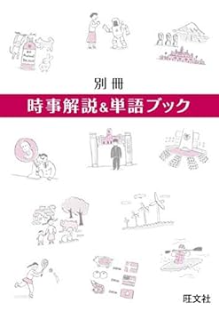 英検分野別ターゲット英検1級英作文問題 改訂版 (旺文社英検書